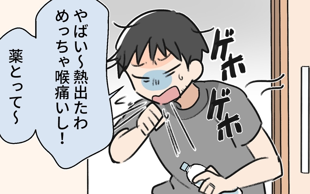 「なんか熱っぽいかも～」大事な時に限って体調を壊す夫にイライラ！　読者「どこまで甘えてるの」　