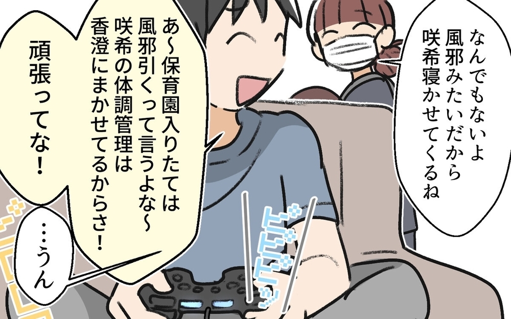 「なんか熱っぽいかも～」大事な時に限って体調を壊す夫にイライラ！　読者「どこまで甘えてるの」　