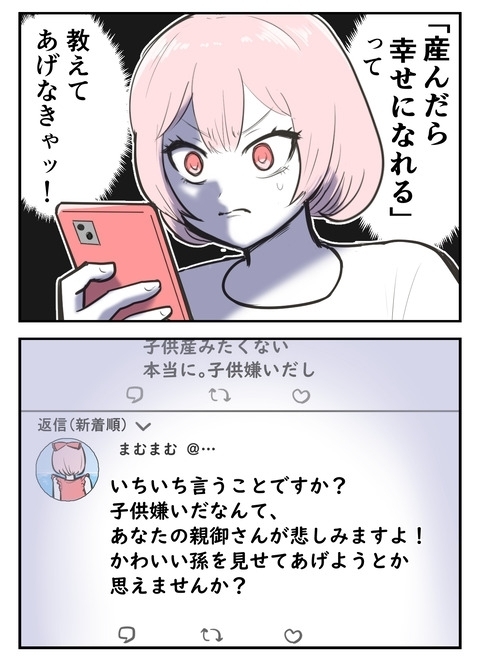 幸せになる方法を教えたのにブロックされた!?　このまま引き下がれない…！【産んだら幸せになると思ってた Vol.7】