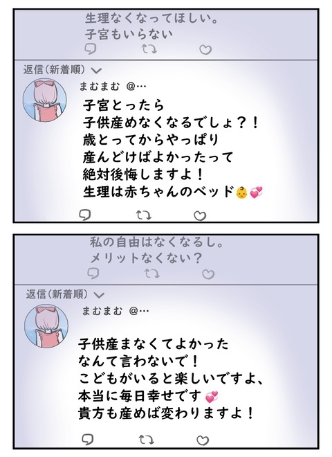 幸せになる方法を教えたのにブロックされた!?　このまま引き下がれない…！【産んだら幸せになると思ってた Vol.7】