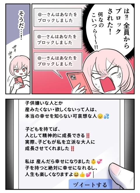 幸せになる方法を教えたのにブロックされた!?　このまま引き下がれない…！【産んだら幸せになると思ってた Vol.7】