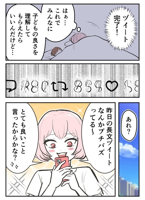 幸せになる方法を教えたのにブロックされた!?　このまま引き下がれない…！【産んだら幸せになると思ってた Vol.7】