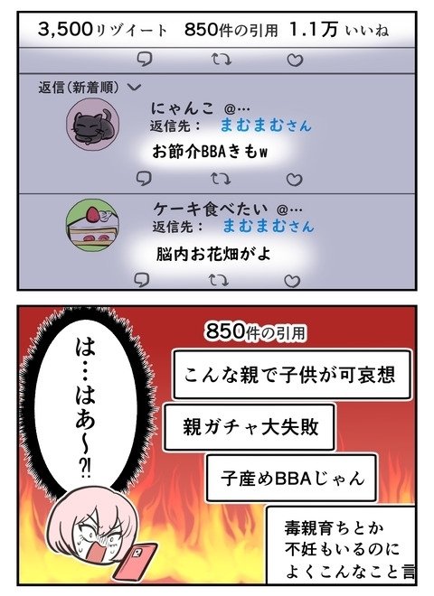 「正しいことを言っただけなのに」炎上に対して徹底抗戦の構え!?【産んだら幸せになると思ってた Vol.8】
