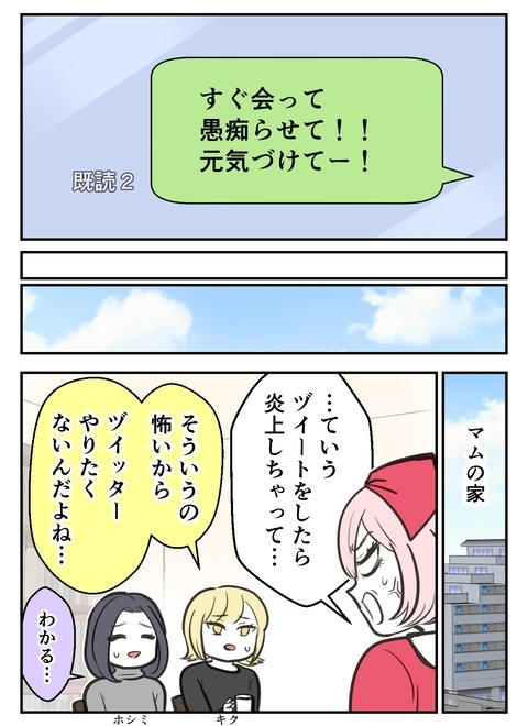 「正しいことを言っただけなのに」炎上に対して徹底抗戦の構え!?【産んだら幸せになると思ってた Vol.8】