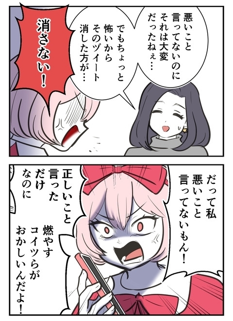 「正しいことを言っただけなのに」炎上に対して徹底抗戦の構え!?【産んだら幸せになると思ってた Vol.8】