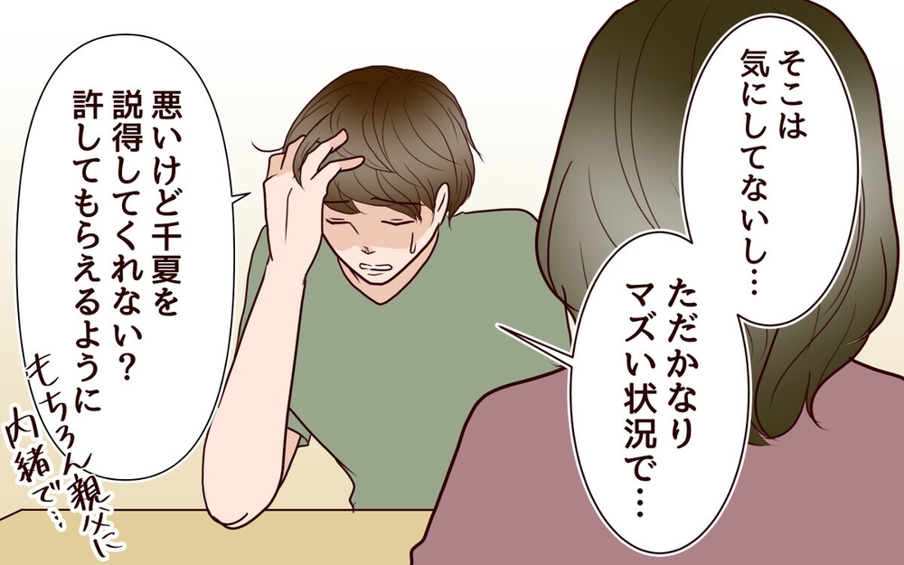 「あなたの落ち度よ」息子の裏切りを許して嫁を追い詰める義母の恐るべき本音とは…？ 読者も怒り心頭！