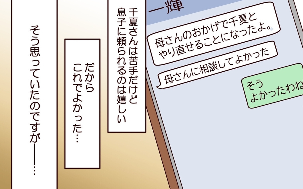 「あなたの落ち度よ」息子の裏切りを許して嫁を追い詰める義母の恐るべき本音とは…？ 読者も怒り心頭！