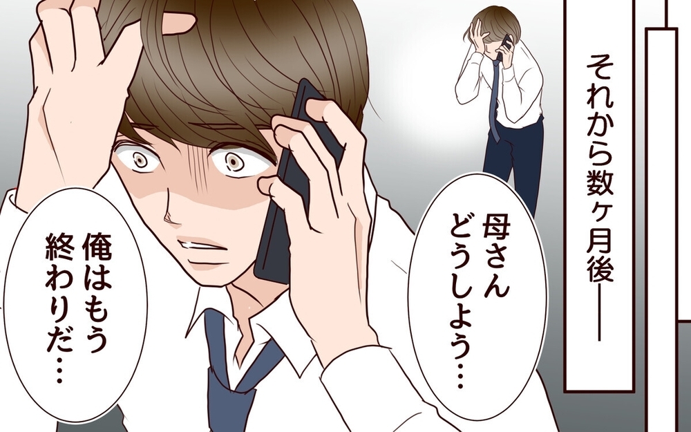 「あなたの落ち度よ」息子の裏切りを許して嫁を追い詰める義母の恐るべき本音とは…？ 読者も怒り心頭！