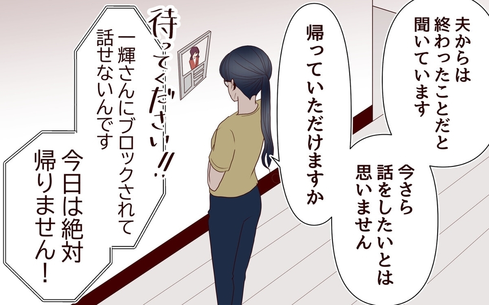 「あなたの落ち度よ」息子の裏切りを許して嫁を追い詰める義母の恐るべき本音とは…？ 読者も怒り心頭！