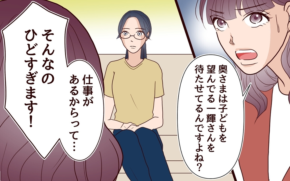 「あなたの落ち度よ」息子の裏切りを許して嫁を追い詰める義母の恐るべき本音とは…？ 読者も怒り心頭！