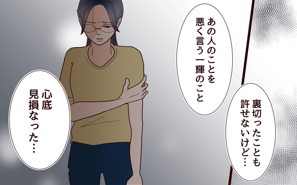 「あなたの落ち度よ」息子の裏切りを許して嫁を追い詰める義母の恐るべき本音とは…？ 読者も怒り心頭！