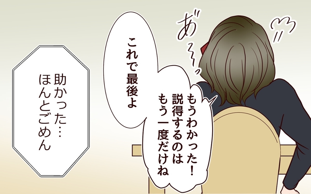 「あなたの落ち度よ」息子の裏切りを許して嫁を追い詰める義母の恐るべき本音とは…？ 読者も怒り心頭！
