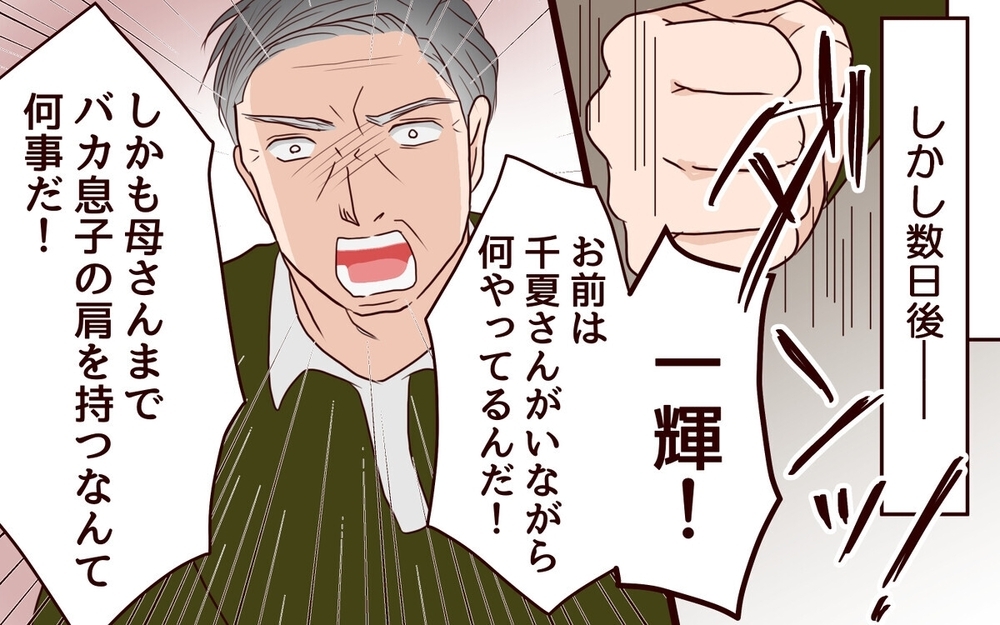 「あなたの落ち度よ」息子の裏切りを許して嫁を追い詰める義母の恐るべき本音とは…？ 読者も怒り心頭！