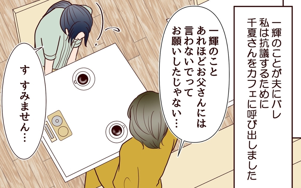 「あなたの落ち度よ」息子の裏切りを許して嫁を追い詰める義母の恐るべき本音とは…？ 読者も怒り心頭！