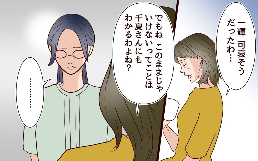 「あなたの落ち度よ」息子の裏切りを許して嫁を追い詰める義母の恐るべき本音とは…？ 読者も怒り心頭！