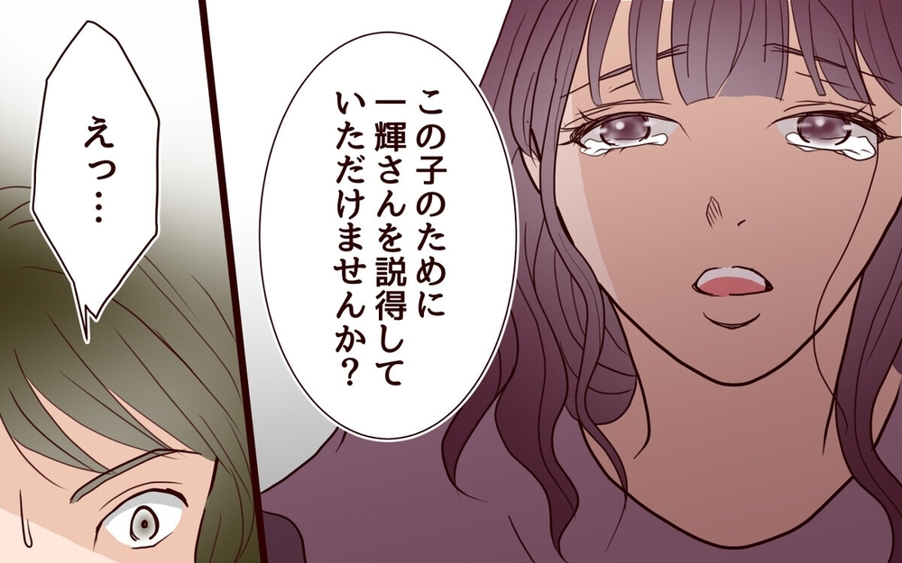 「あなたの落ち度よ」息子の裏切りを許して嫁を追い詰める義母の恐るべき本音とは…？ 読者も怒り心頭！