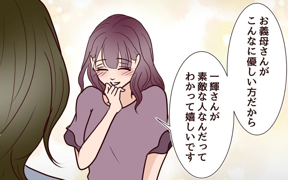 「あなたの落ち度よ」息子の裏切りを許して嫁を追い詰める義母の恐るべき本音とは…？ 読者も怒り心頭！