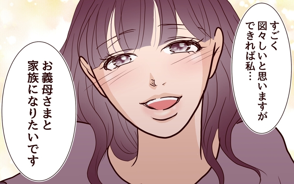 「あなたの落ち度よ」息子の裏切りを許して嫁を追い詰める義母の恐るべき本音とは…？ 読者も怒り心頭！