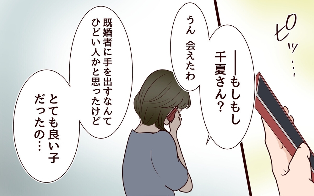 「あなたの落ち度よ」息子の裏切りを許して嫁を追い詰める義母の恐るべき本音とは…？ 読者も怒り心頭！