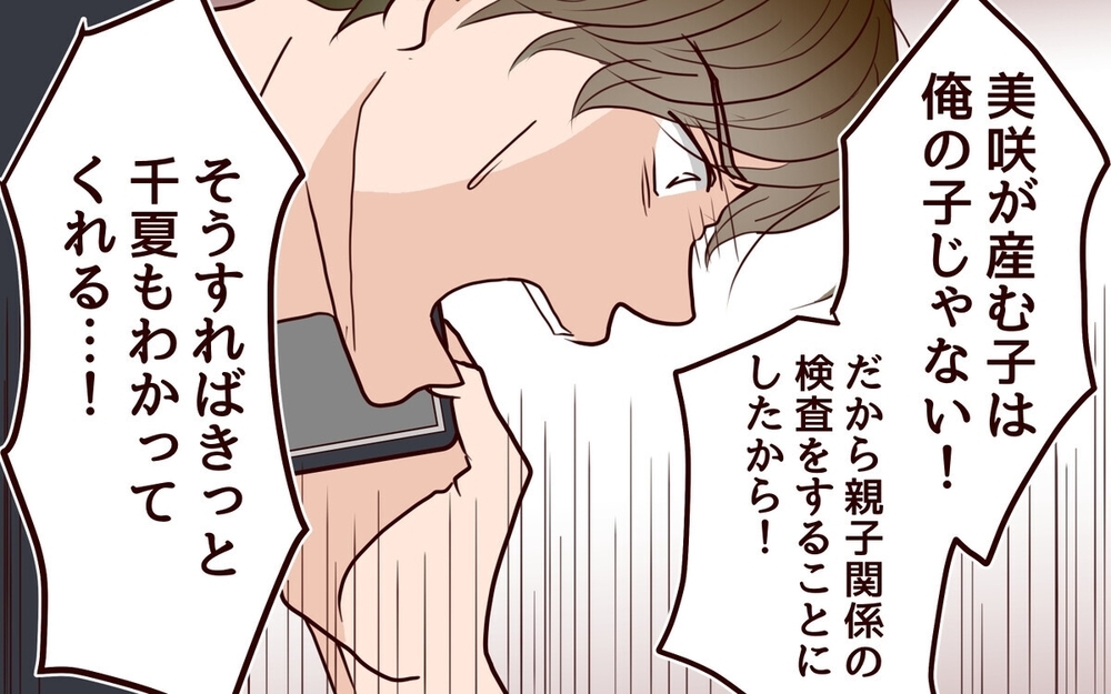 「あなたの落ち度よ」息子の裏切りを許して嫁を追い詰める義母の恐るべき本音とは…？ 読者も怒り心頭！