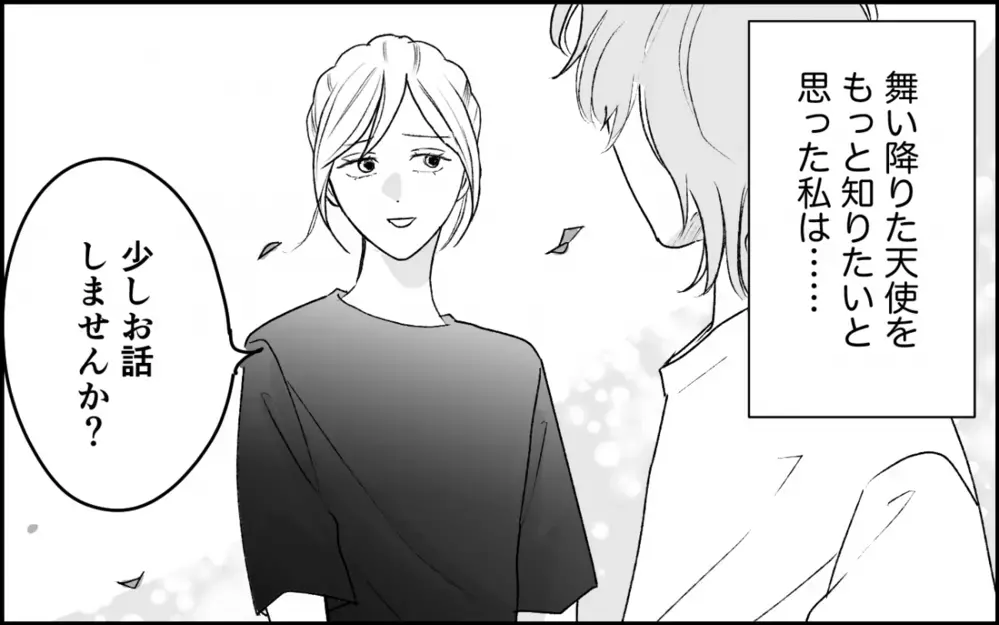 義実家の「天使ちゃん」が公園にいる!? 娘が声をかけた女性の正体は… ＜義実家に入れない理由 4話＞【彼女たちの真実 まんが】