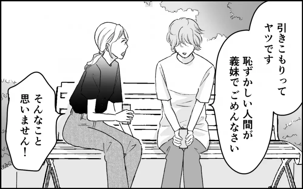 「医者になれないのは恥ずかしい」義妹がずっと家から出られない理由＜義実家に入れない理由 5話＞【彼女たちの真実 まんが】