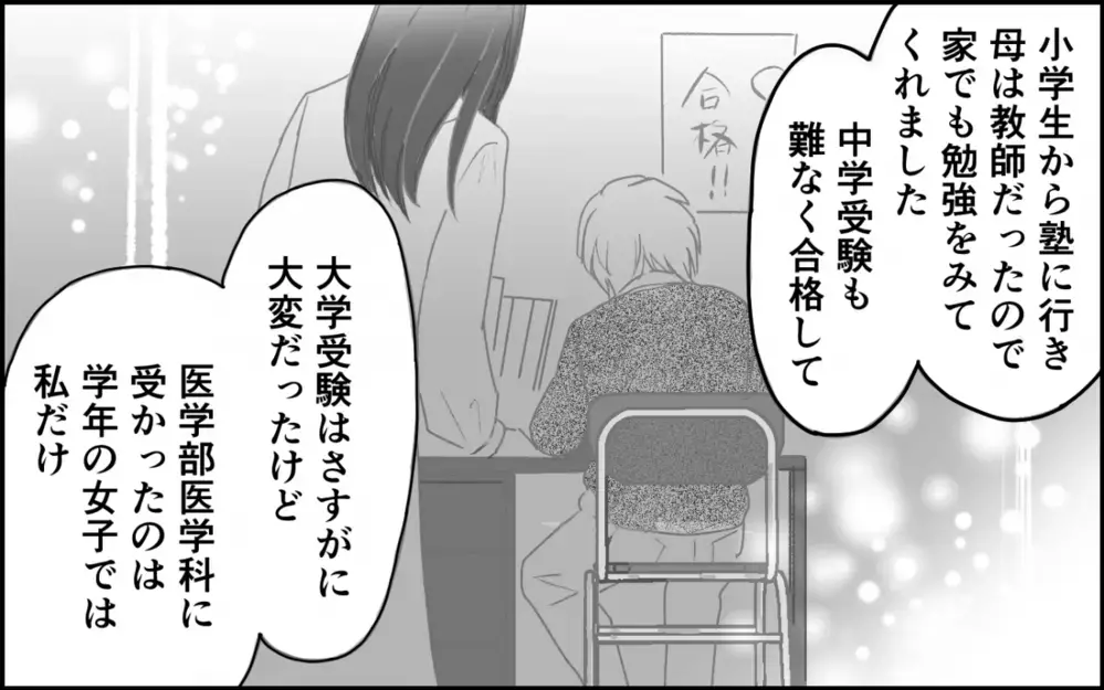 「医者になれないのは恥ずかしい」義妹がずっと家から出られない理由＜義実家に入れない理由 5話＞【彼女たちの真実 まんが】
