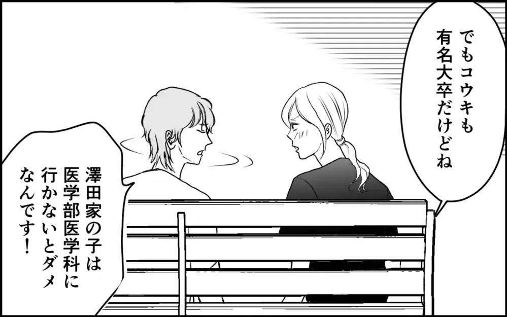 わが子を「失敗作」呼ばわり…義妹が語る義母の闇＜義実家に入れない理由 6話＞【彼女たちの真実 まんが】