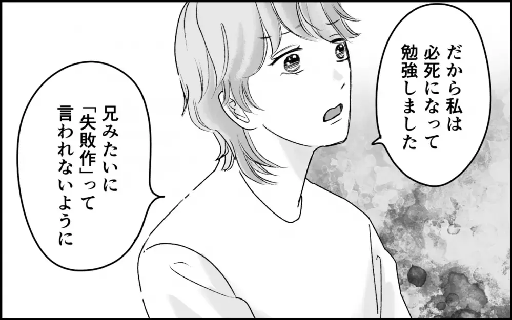 わが子を「失敗作」呼ばわり…義妹が語る義母の闇＜義実家に入れない理由 6話＞【彼女たちの真実 まんが】