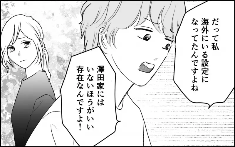 わが子を「失敗作」呼ばわり…義妹が語る義母の闇＜義実家に入れない理由 6話＞【まんが】
