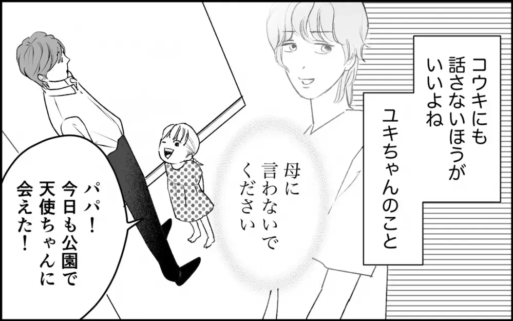 わが子を「失敗作」呼ばわり…義妹が語る義母の闇＜義実家に入れない理由 6話＞【彼女たちの真実 まんが】