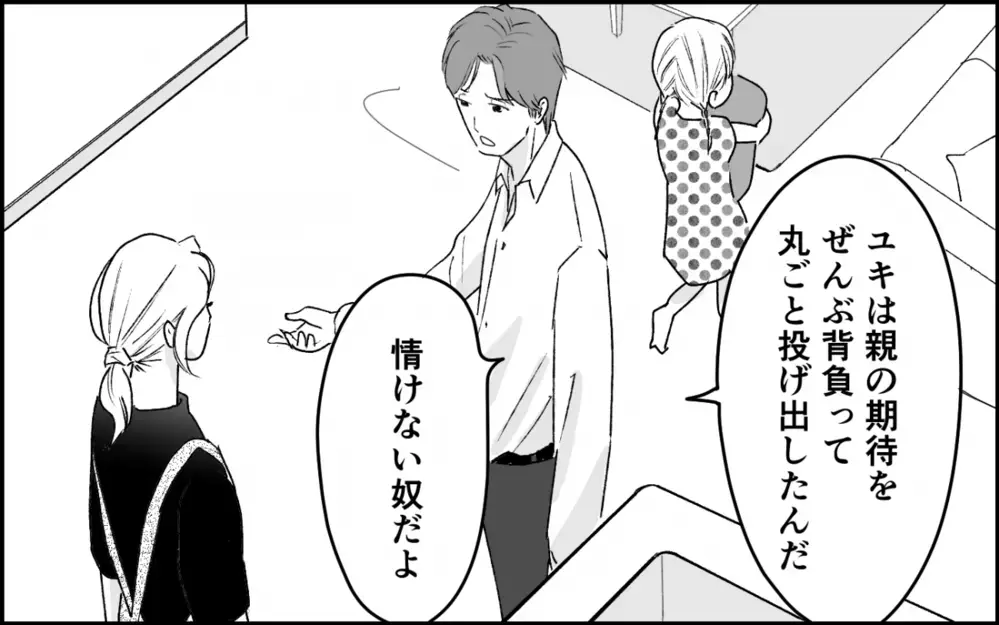 「俺は出来損ない」義母に傷つけられた夫の怒りが義妹に向かうワケ＜義実家に入れない理由 7話＞【彼女たちの真実 まんが】