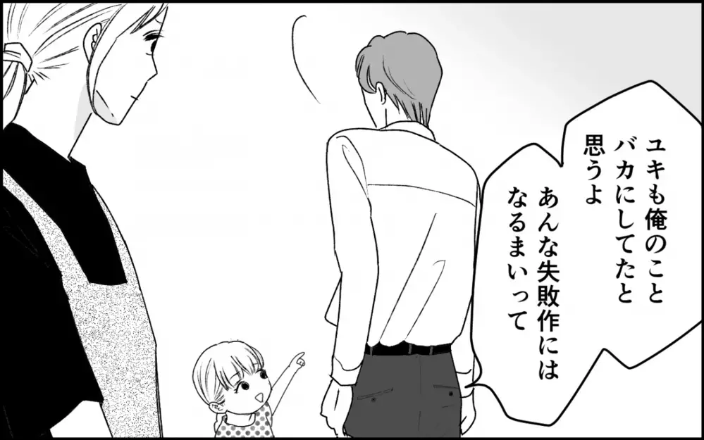 「俺は出来損ない」義母に傷つけられた夫の怒りが義妹に向かうワケ＜義実家に入れない理由 7話＞【彼女たちの真実 まんが】