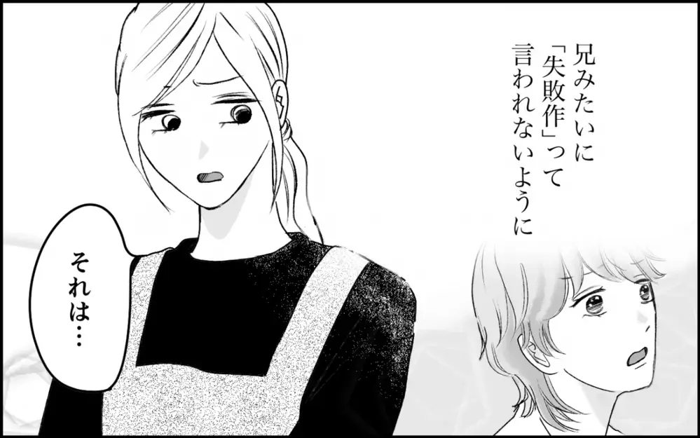 「俺は出来損ない」義母に傷つけられた夫の怒りが義妹に向かうワケ＜義実家に入れない理由 7話＞【彼女たちの真実 まんが】
