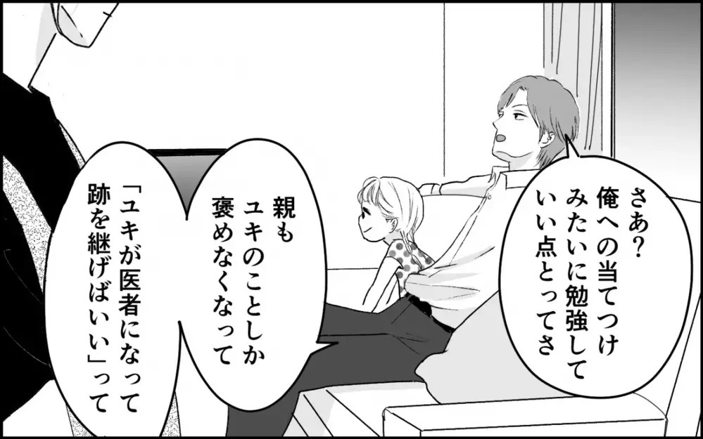 「俺は出来損ない」義母に傷つけられた夫の怒りが義妹に向かうワケ＜義実家に入れない理由 7話＞【彼女たちの真実 まんが】