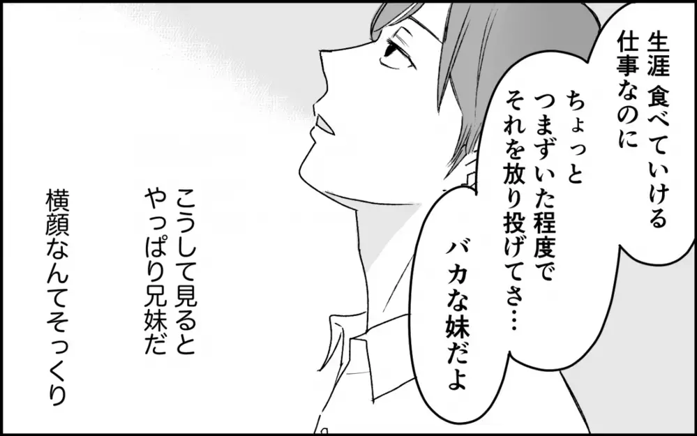 「俺は出来損ない」義母に傷つけられた夫の怒りが義妹に向かうワケ＜義実家に入れない理由 7話＞【彼女たちの真実 まんが】