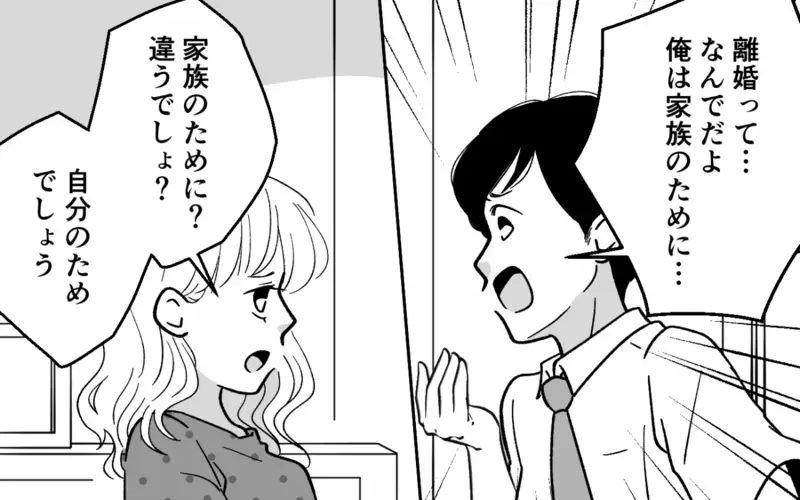 「儲かるのにバカだな」離婚を告げる妻に夫が吐いた捨て台詞に呆れる＜浪費夫と盗まれた妻 10話＞【まんが】