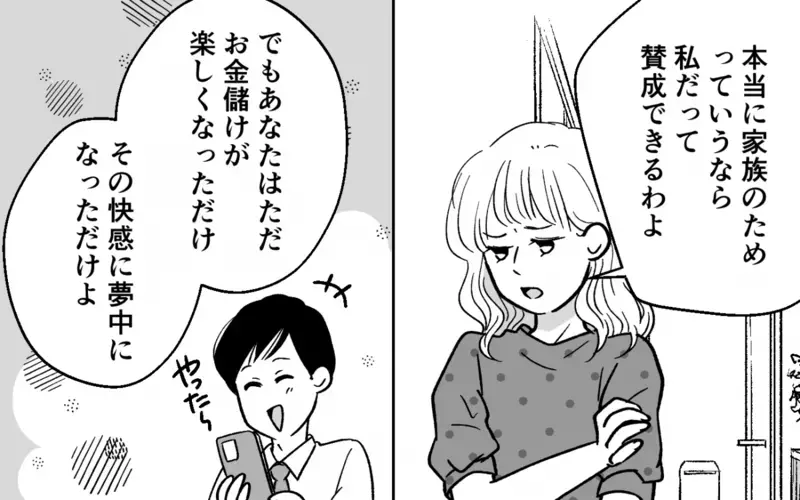 「儲かるのにバカだな」離婚を告げる妻に夫が吐いた捨て台詞に呆れる＜浪費夫と盗まれた妻 10話＞【まんが】