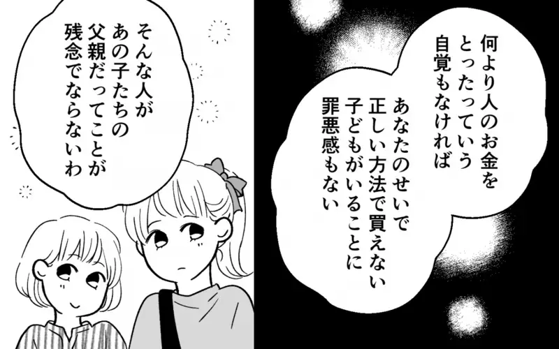 「儲かるのにバカだな」離婚を告げる妻に夫が吐いた捨て台詞に呆れる＜浪費夫と盗まれた妻 10話＞【まんが】