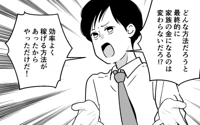 「儲かるのにバカだな」離婚を告げる妻に夫が吐いた捨て台詞に呆れる＜浪費夫と盗まれた妻 10話＞【まんが】