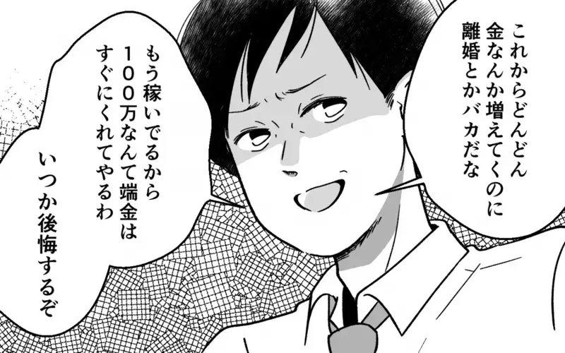 「儲かるのにバカだな」離婚を告げる妻に夫が吐いた捨て台詞に呆れる＜浪費夫と盗まれた妻 10話＞【まんが】