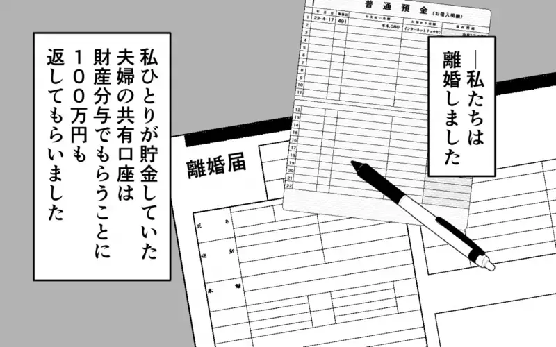 「儲かるのにバカだな」離婚を告げる妻に夫が吐いた捨て台詞に呆れる＜浪費夫と盗まれた妻 10話＞【まんが】
