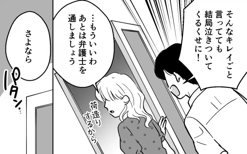 「儲かるのにバカだな」離婚を告げる妻に夫が吐いた捨て台詞に呆れる＜浪費夫と盗まれた妻 10話＞【まんが】