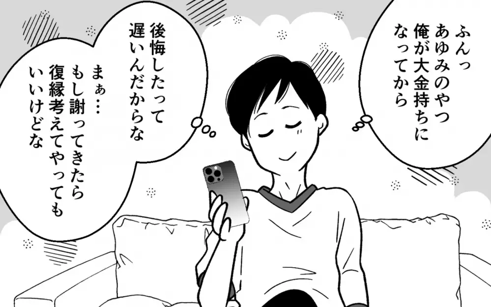 「うちは副業禁止だよ？」転売で人生が激変した元夫の末路＜浪費夫と盗まれた妻 11話＞【うちのダメ夫 まんが】