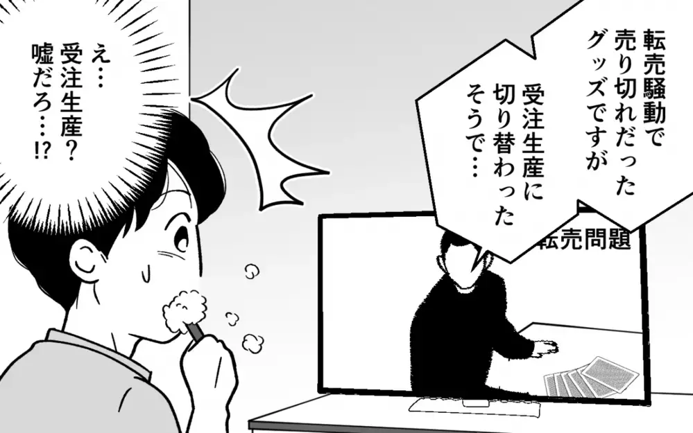 「うちは副業禁止だよ？」転売で人生が激変した元夫の末路＜浪費夫と盗まれた妻 11話＞【うちのダメ夫 まんが】