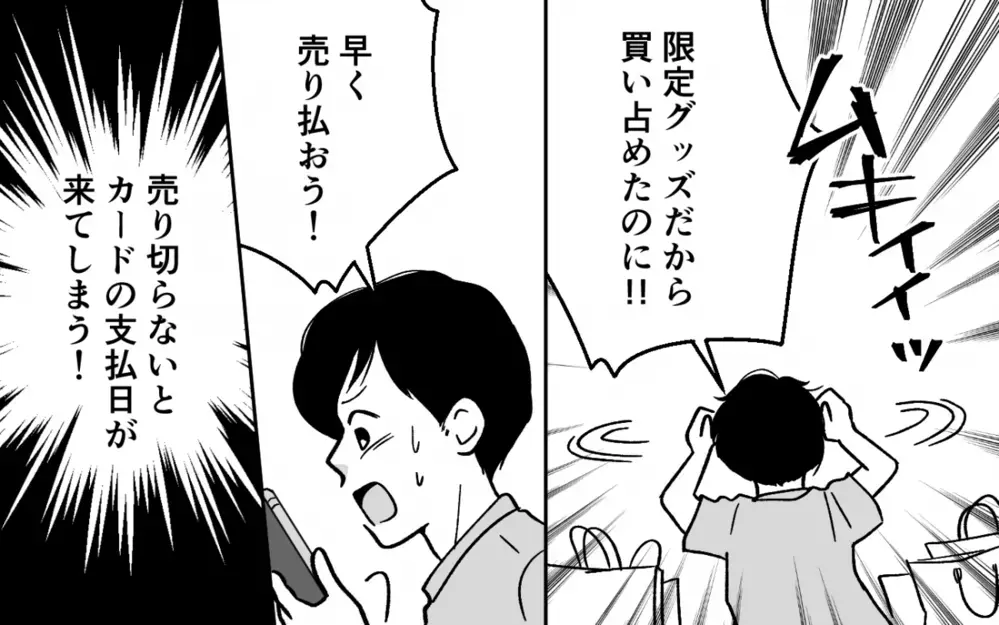 「うちは副業禁止だよ？」転売で人生が激変した元夫の末路＜浪費夫と盗まれた妻 11話＞【うちのダメ夫 まんが】