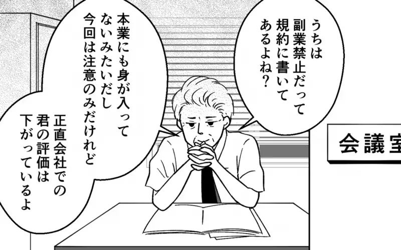 「うちは副業禁止だよ？」転売で人生が激変した元夫の末路＜浪費夫と盗まれた妻 11話＞【まんが】