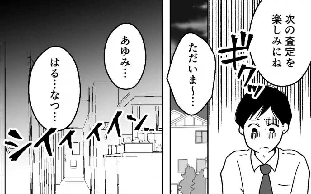 「うちは副業禁止だよ？」転売で人生が激変した元夫の末路＜浪費夫と盗まれた妻 11話＞【うちのダメ夫 まんが】