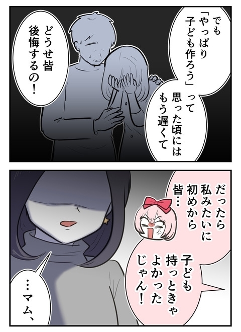 「子ども欲しくない」価値観の違いをカミングアウト…友人の反応は？【産んだら幸せになると思ってた Vol.9】