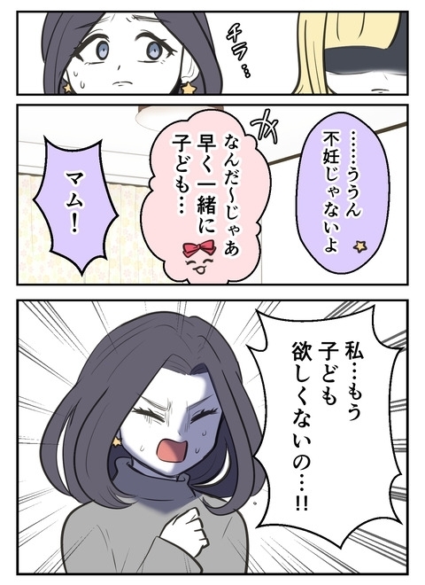 「子ども欲しくない」価値観の違いをカミングアウト…友人の反応は？【産んだら幸せになると思ってた Vol.9】